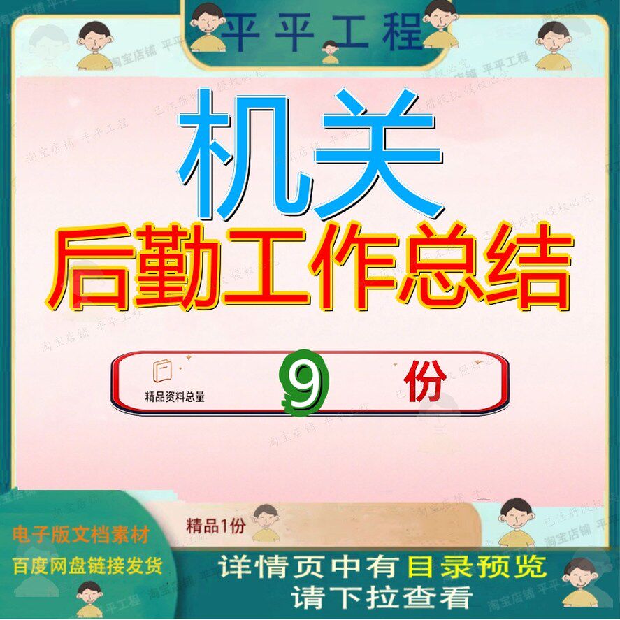 机关后勤工作总结个人X年县事务局办公室X政府思想方面单位府工