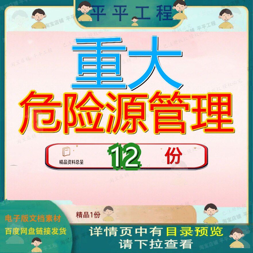 重大危险源管理制度安全化学品综合化工企业生产目标全制险管参