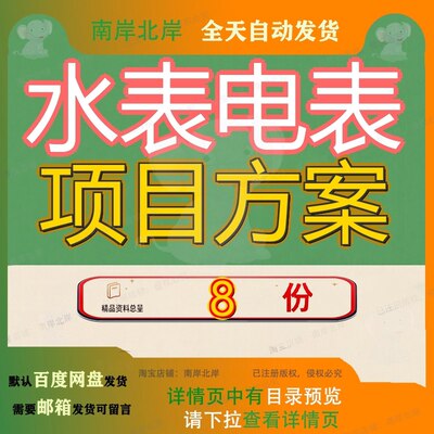 水表电表项目方案策划制造策表方造方目方表策三相智能模板扩建
