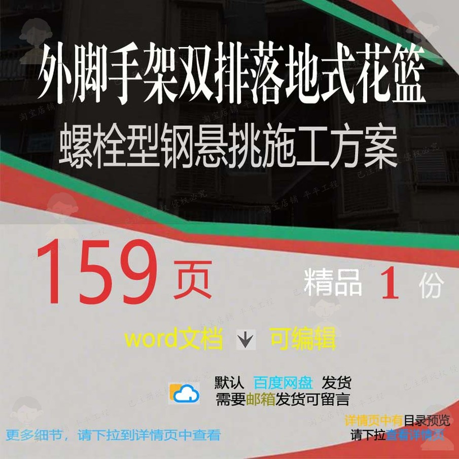 螺栓脚手架落地式施工方施工方脚手花篮悬挑型钢（双排外案）案
