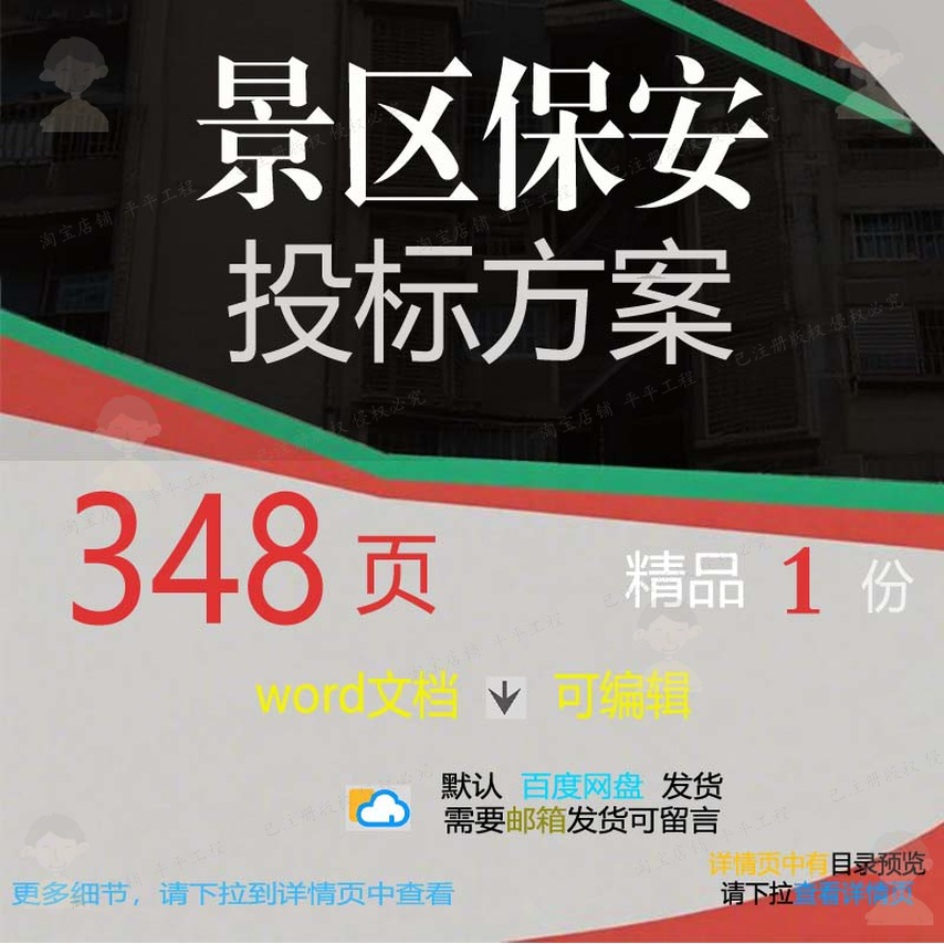 景区保安投标方案项目服务管理投标书参考范可编辑模板word文档本