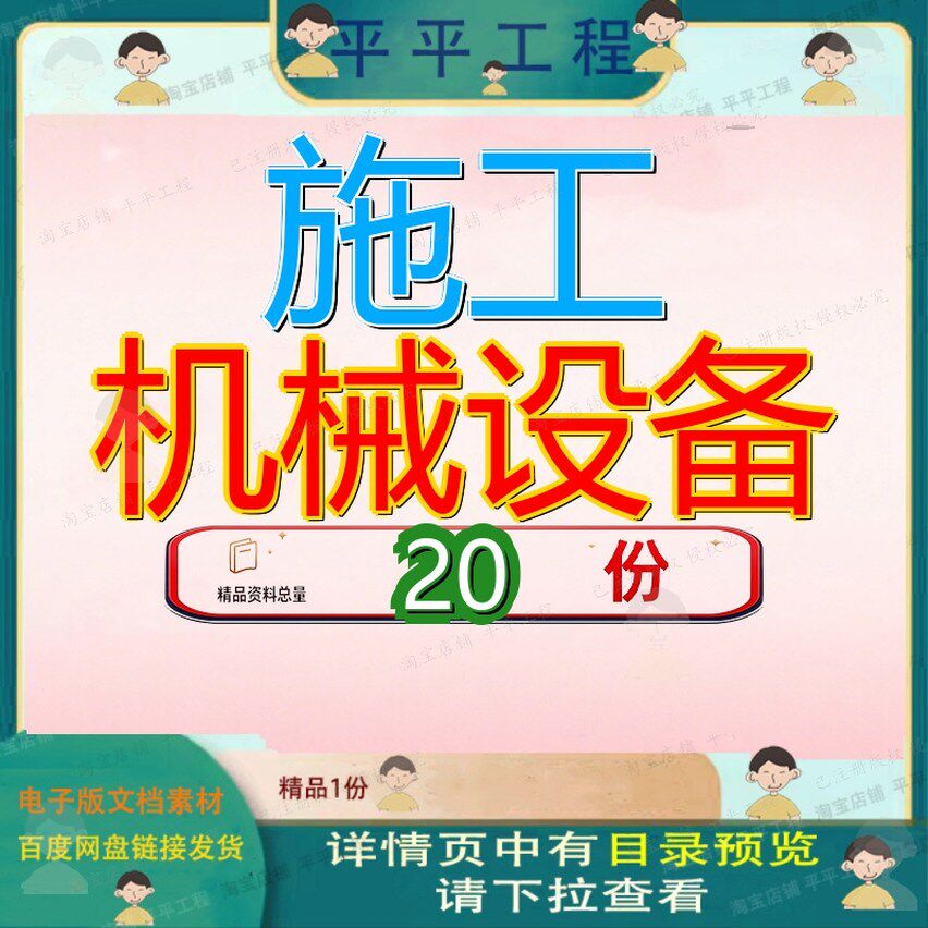施工机械设备主要B及测量试验配备表要表用于本工程进出计划一览