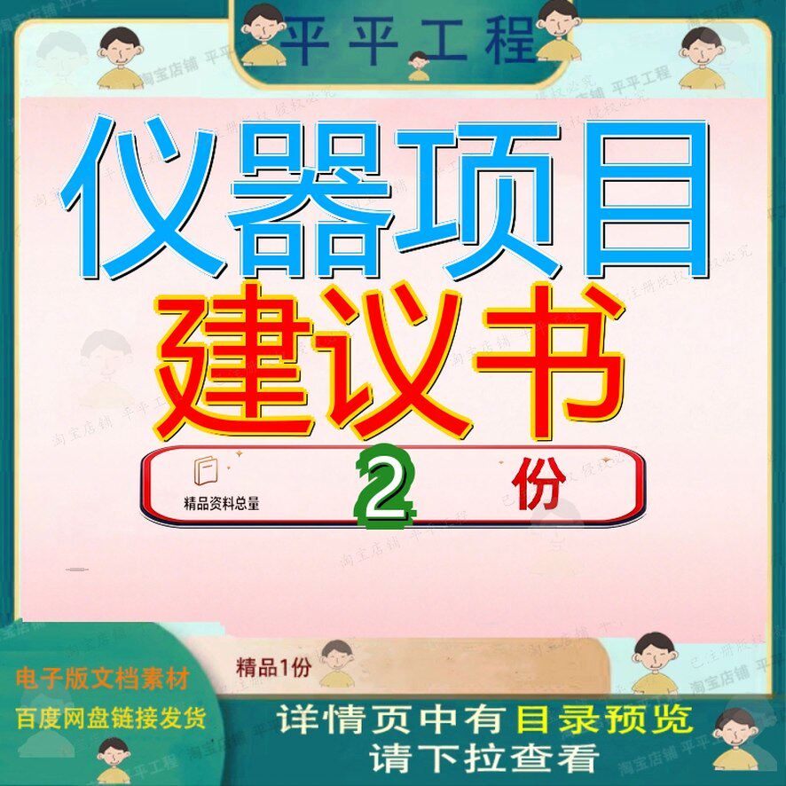 电位差计项目建议书 电检仪器项目建议书范文文档精品资料方案