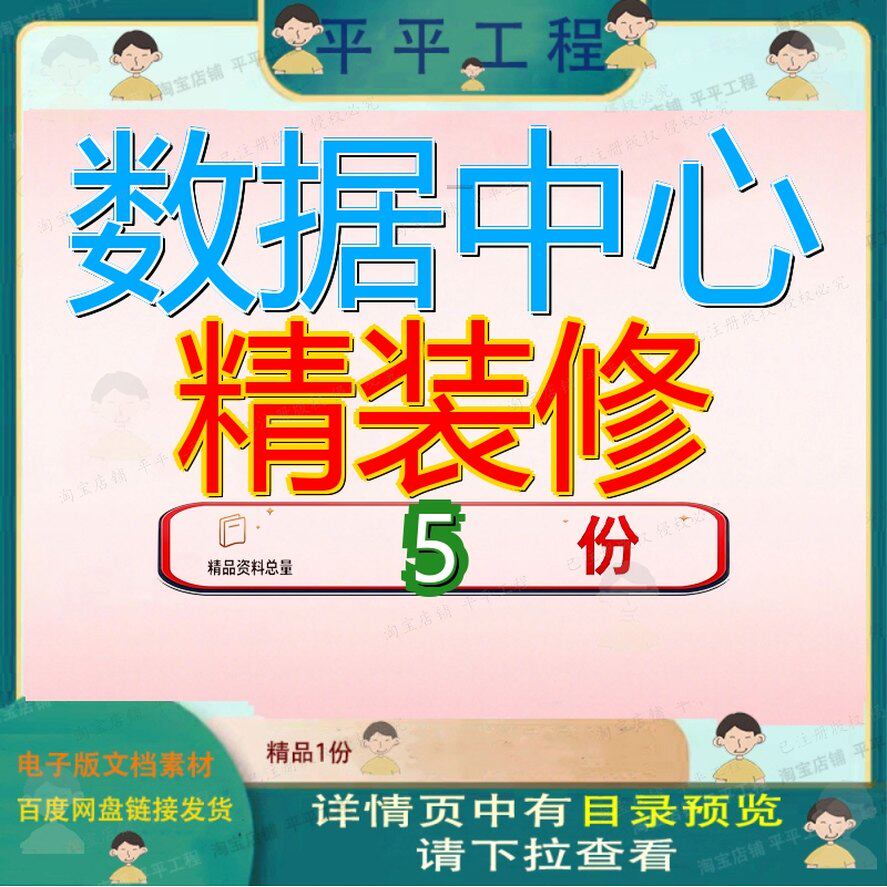 数据中心精装修项目专项施工方案工程银行新同城装饰云计算室内