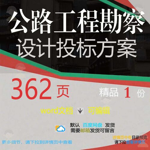 公路工程勘察设计投标方案项目服务参考范本文档word可编辑模板