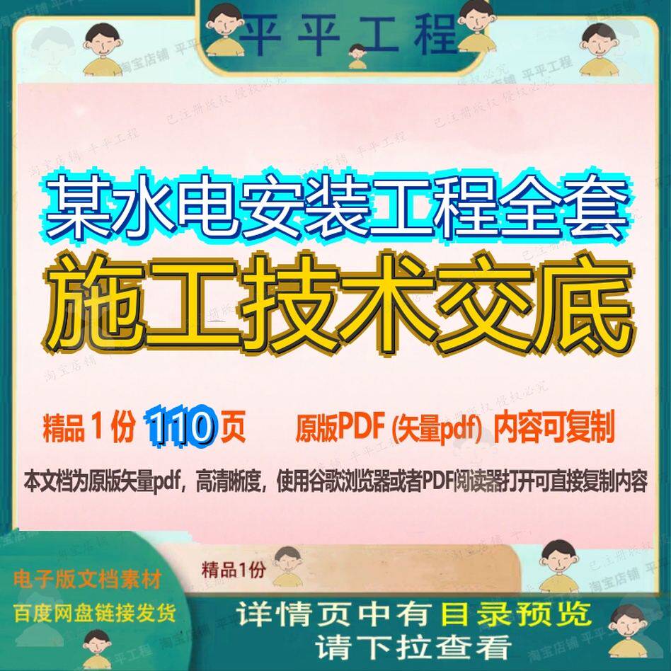 某水电安装工程全套施工技术交底110页 技术安装资料水电全套交