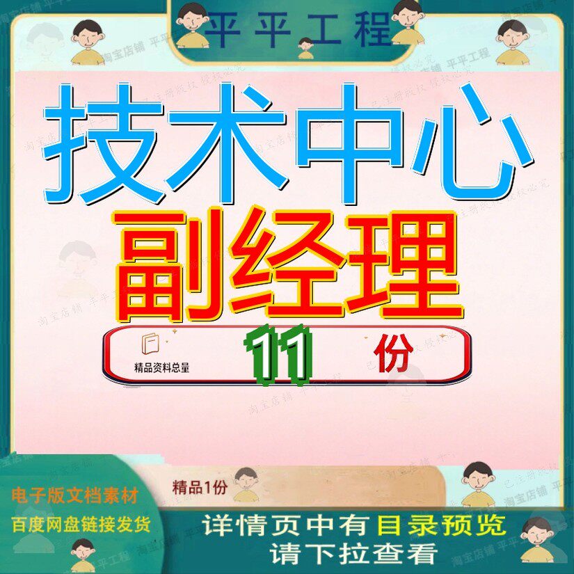 技术中心副经理网络游戏运营客户服务系统集成增值业务公司副总