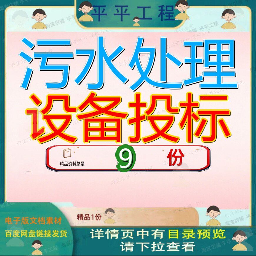 污水处理设备投标方案施运维服务某592页医疗废工程设计厂运营