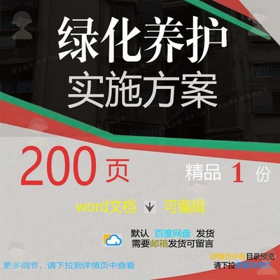 实施方案乔灌木植物养护绿化项目养护模板可编辑文档范本word参考