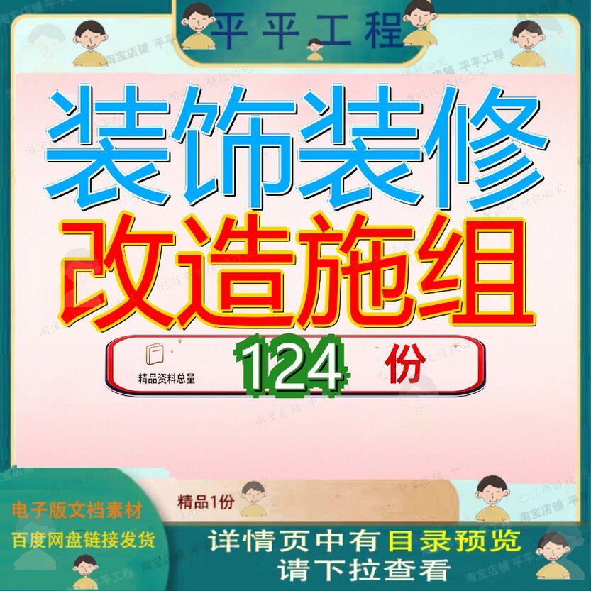装饰装修改造施组施工组织设工程计程计修计计方案设计饰施造施