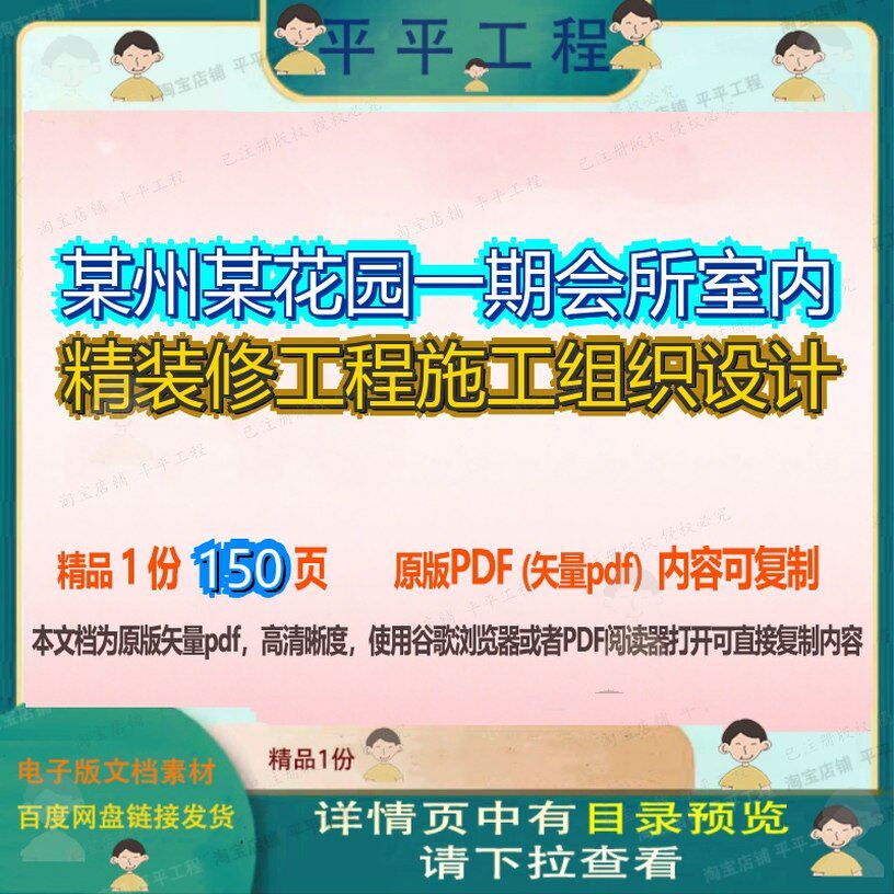 某州某花园一期会所室内精装修工程施工组织设计150页 设计组织