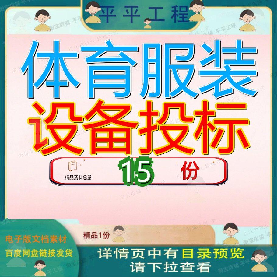 体育服装设备投标采购方案服务运营劳保及劳动防护用品购方育方