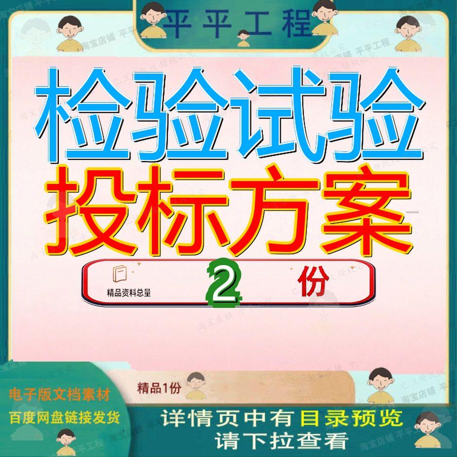 技术标投标文件 检验试验投标方案技术标模版范文案例方案素材