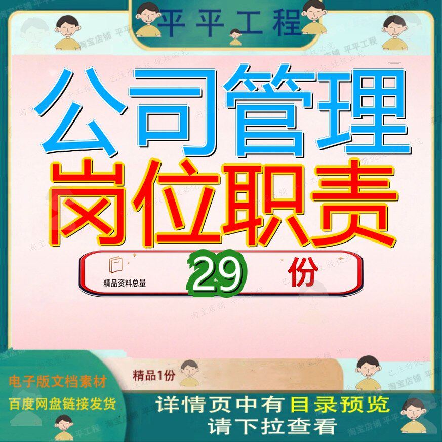 公司管理岗位职责副经理某公总经司比照部门副职部门经营部司理