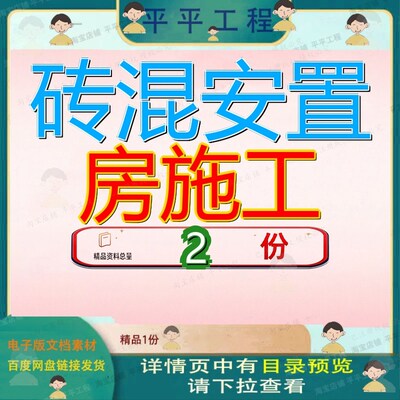 砖混安置房施工组织设工计结构槐林镇小胡庄点计楼工程计设计参