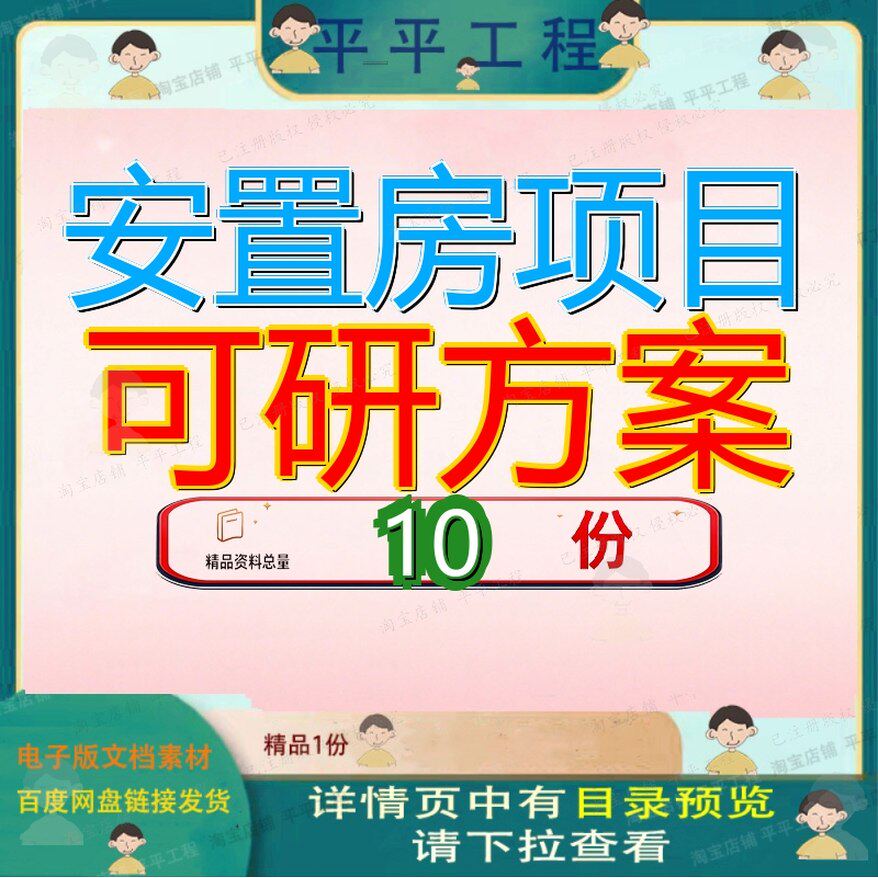 安置房项目可研方案建设某经开区行性研究报告某代小区施工设计