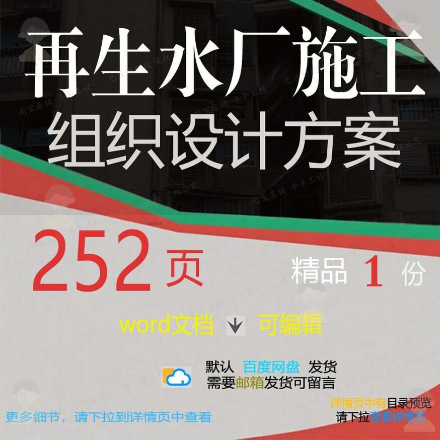 再生水厂施工组织设计方案项目参考范本wo模板可编辑范例文档rd