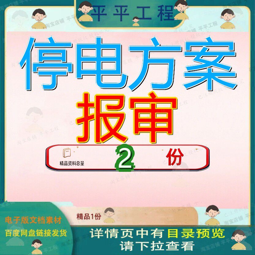 停电方案 停电方案报审表范本大全方案全套范文案例精品文档资料