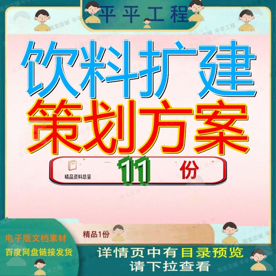 饮料扩建策划方案建项目低温乳茶工厂建设茶生产加工乳策含乳参