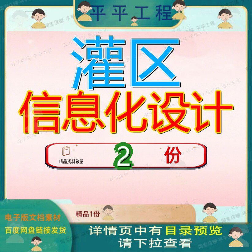 X灌区信息化建设项目设计方案 灌区信息化设项目设计方案方案参
