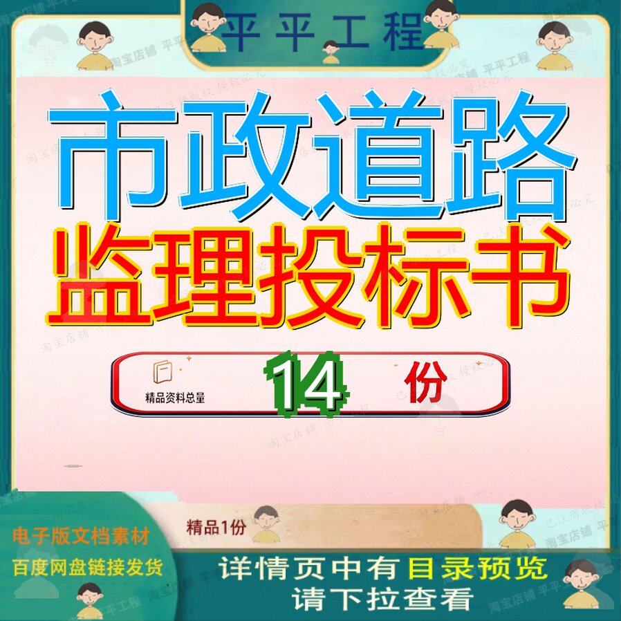 市政道路监理投标书工程某主次干桥梁广东某城市快速路郑州改造