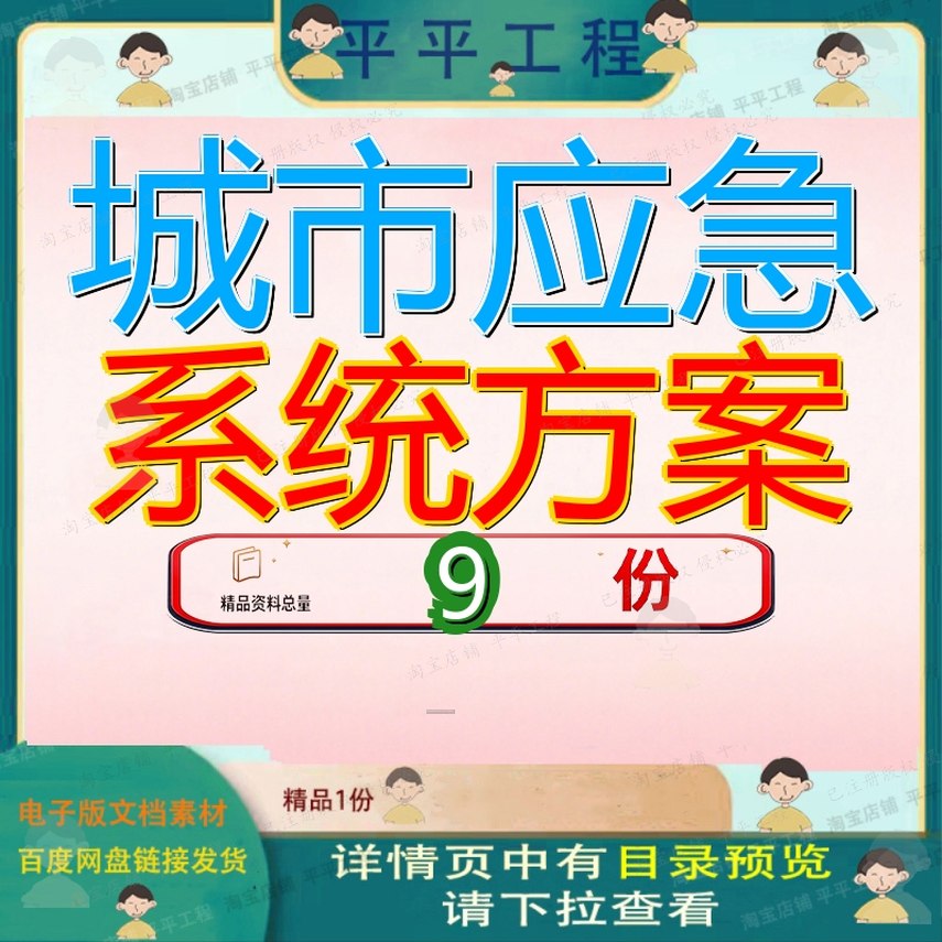 城市应急系统方案指挥综合某市智慧建设项目管理技术设计修改参图片