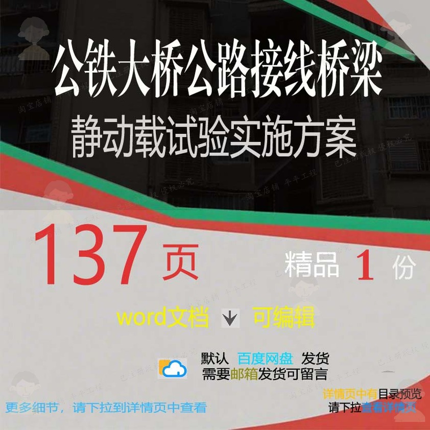 公铁大桥公路接线桥梁静动载试验实施方案相公路实施方案方案关