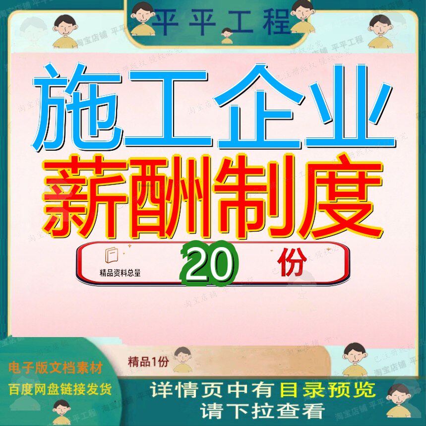 施工企业薪酬制度管理酬制建筑组织员工新增工程公司方案程管参