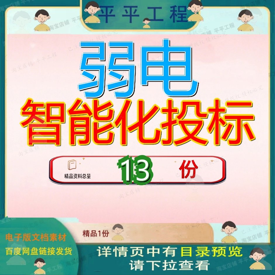 弱电智能化投标文件工程方案某大学图书中心系统星级酒店书集成