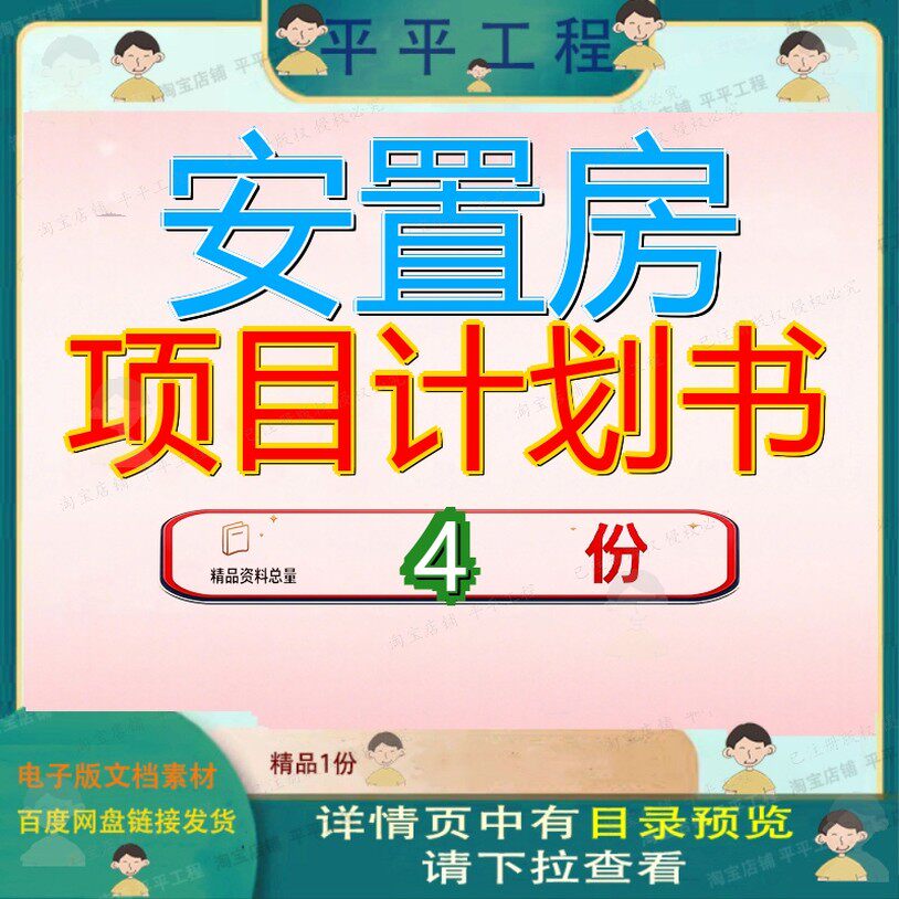 安置房项目计划书幸福家园投资新建工程投资立项书养老中心建设