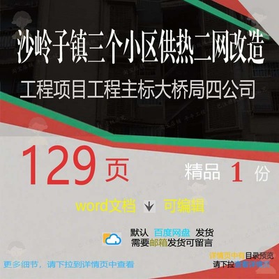 大桥二网工程工程项目小区局四公司沙岭子主标改造供热镇三个相