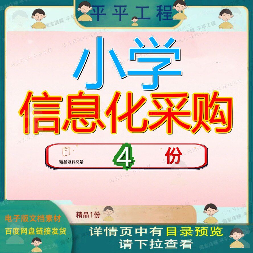 小学信息化采购项目招标文件横沥镇中心智能化系统改造建设心小