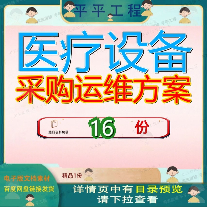 医疗设备采购运维方案服务投标公共卫生项目美容仪器自助机托管