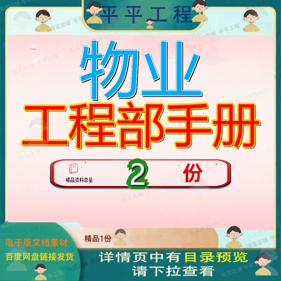 工程维修部工作手册 物业工程部工作手册全套资料模板素材范文