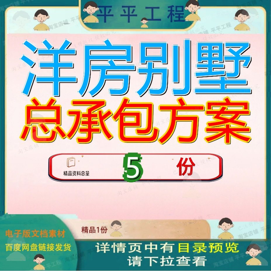 洋房别墅总承包方案投标技术标工程施工组织设计建设标技程技参