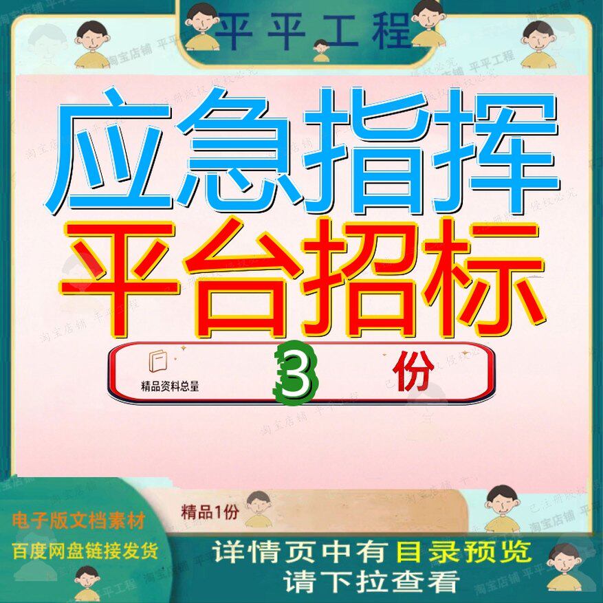 应急指挥平台招标区中心平北京平谷区台建设文件项目范本X区挥招