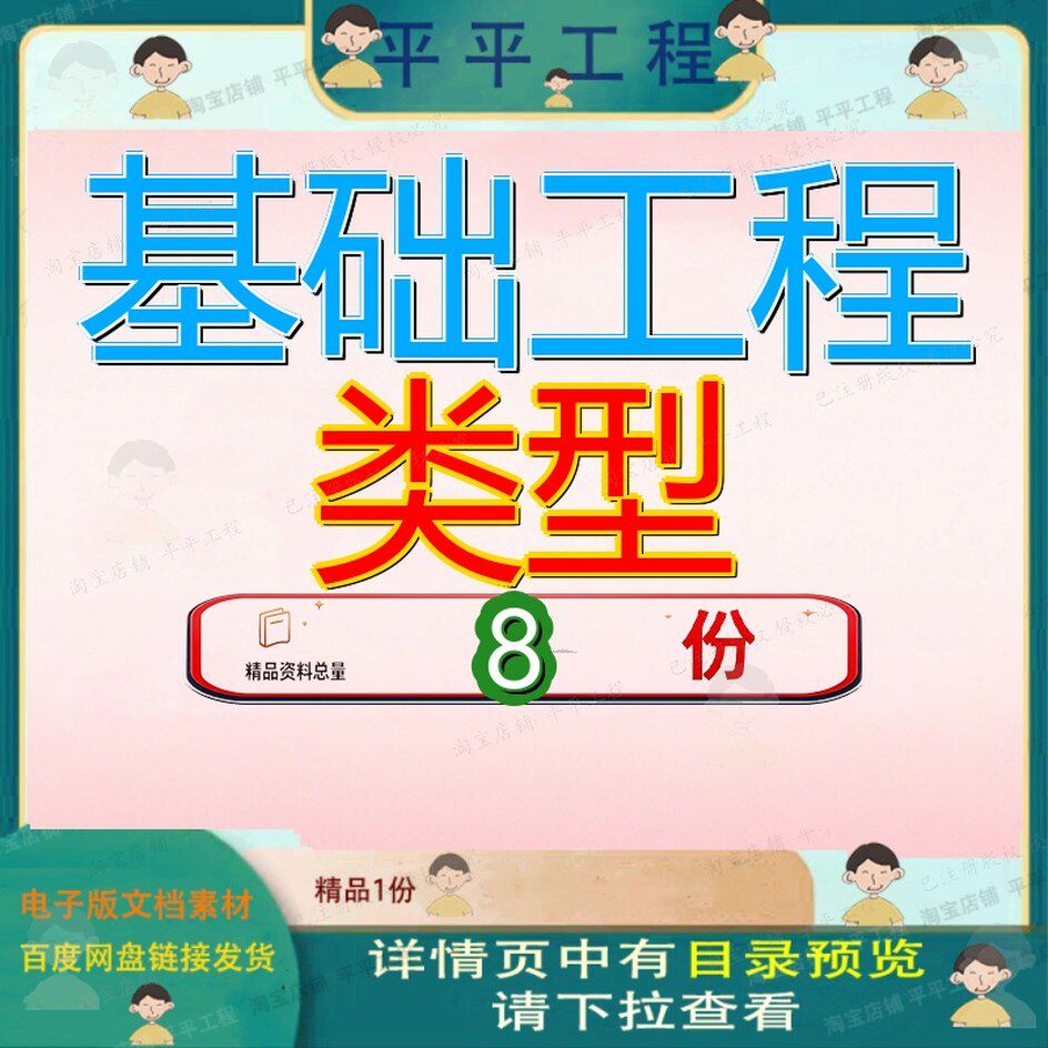 基础工程类型 素材参考范本模板资料大全文档基础工程类型素材