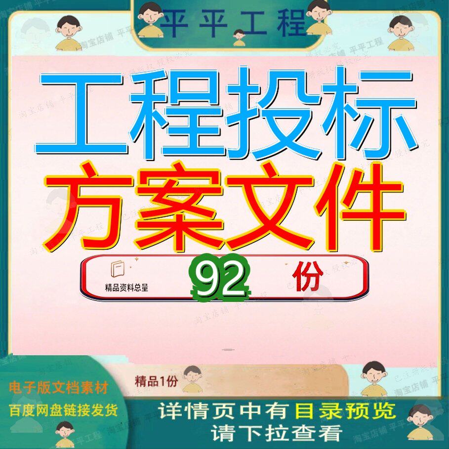 工程投标方案文件施工某公司信息化系统建设项目技术造价审计参