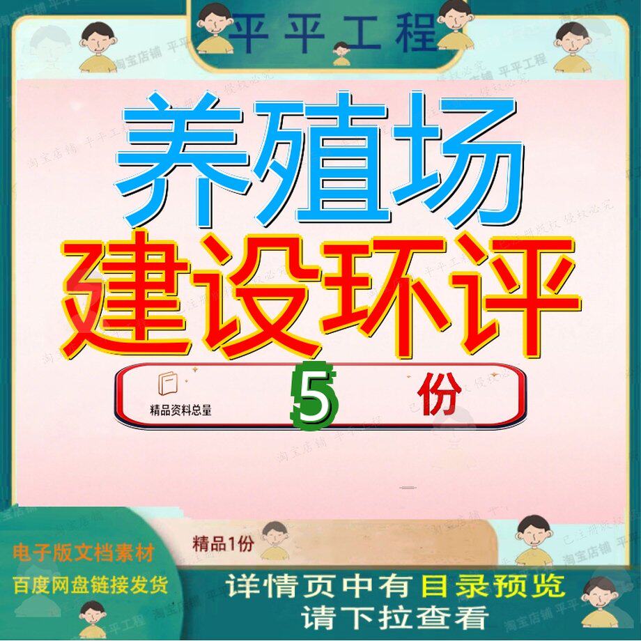 养殖场建设环评项目环境影响报海洋牧场示范区人工鱼礁评报告参