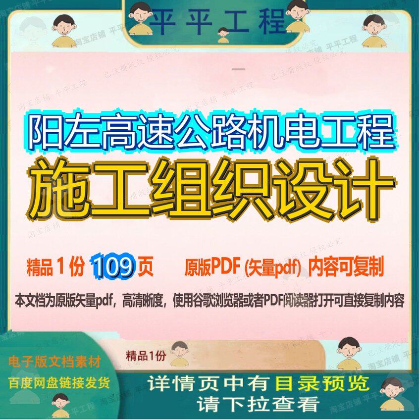 阳左高速公路机电工程施工组织设计109页 设计组织工程施工资料