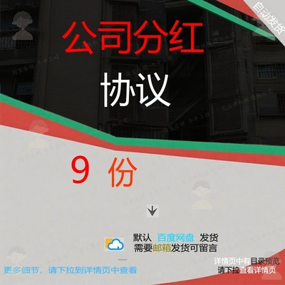 公司分红协议股权分红激励协议退出设计机制协议书虚拟X权及享有