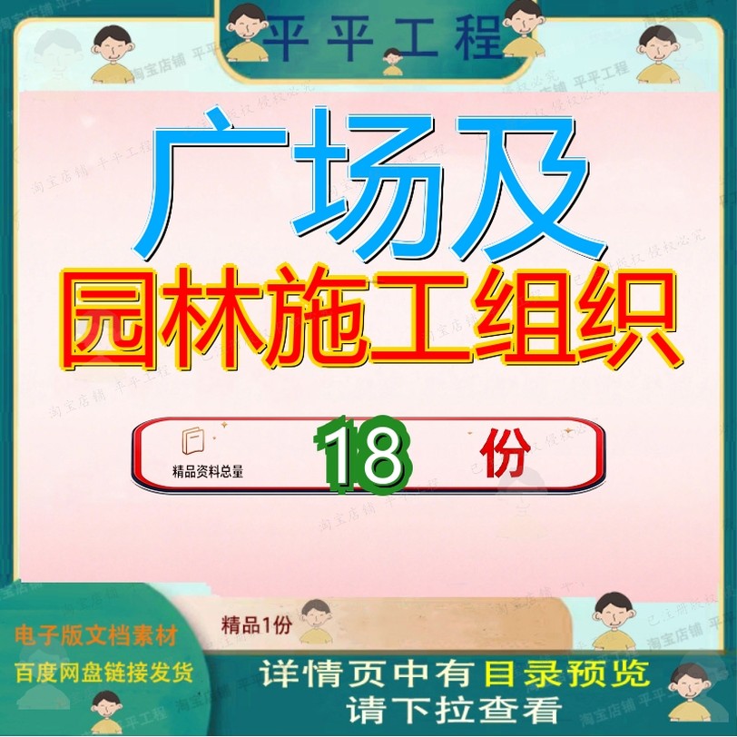 广场及园林施工组织设计工程场设某办公商业综合体主体程设学校