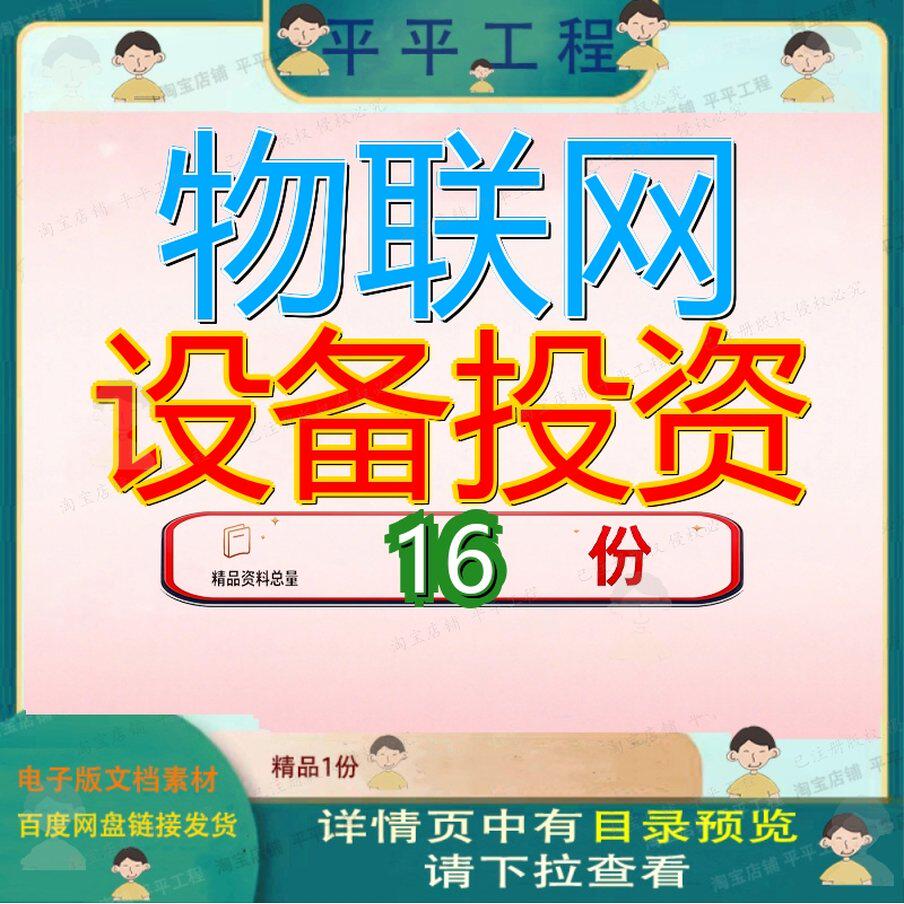 物联网设备投资项目应用软件研发系统建设申报可行性方案计划书