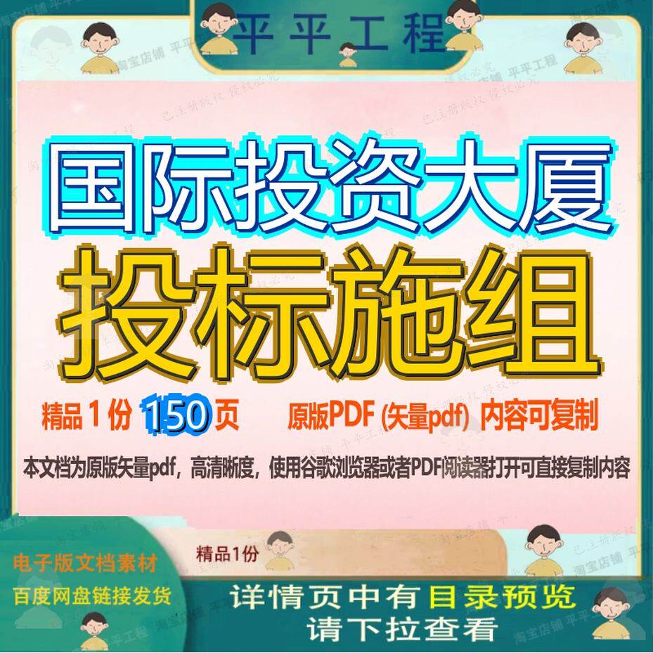 国际投资大厦投标施组150页 施组大厦国际文档优质标施组可复