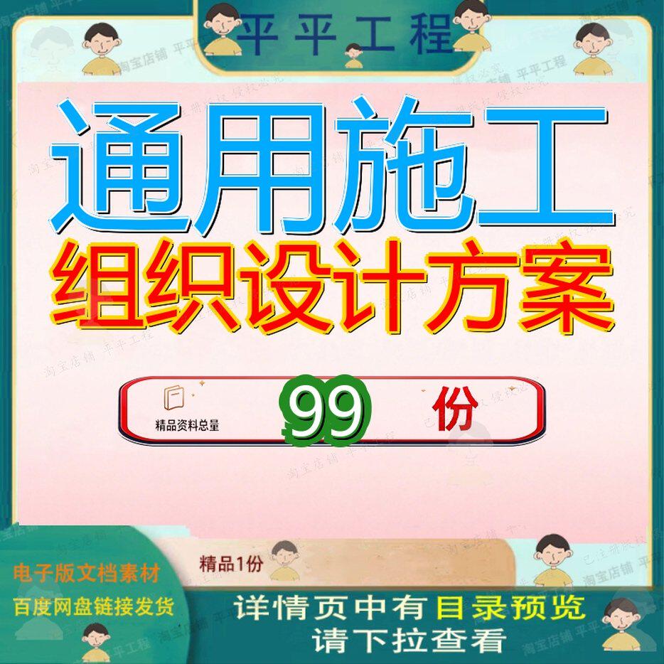 通用施工组织设计方案工程电站某配套水库实施性水水利水电投标