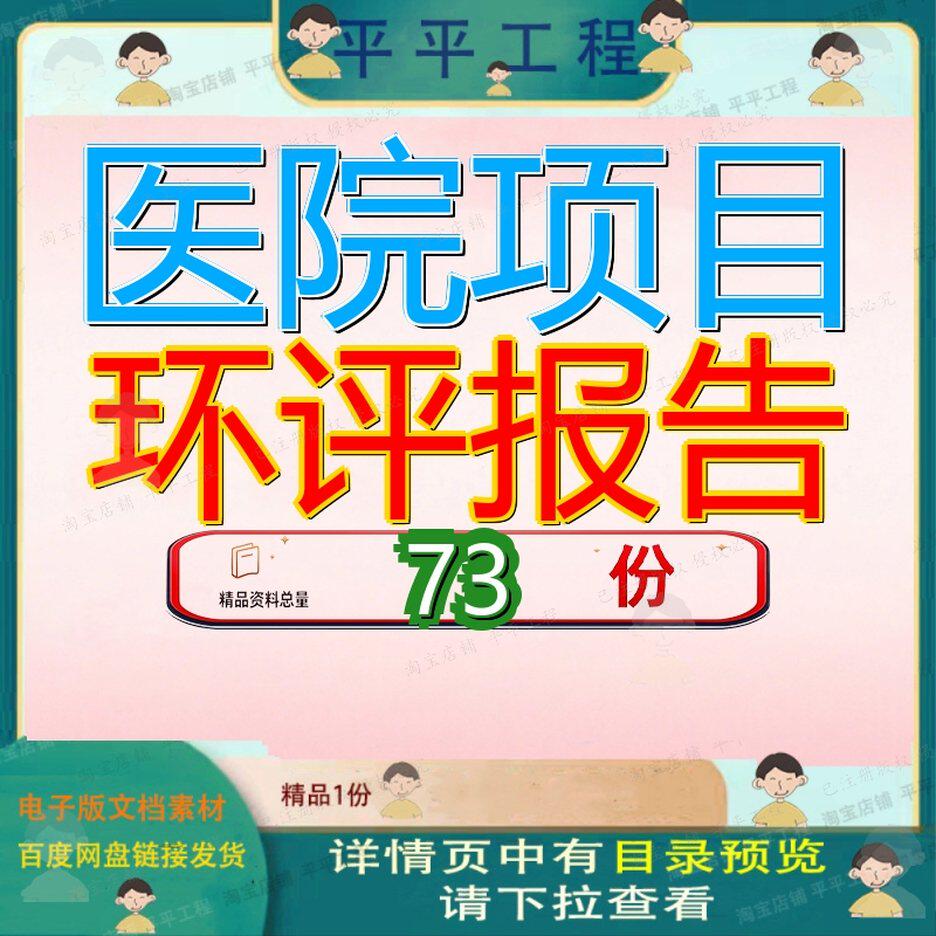 医院项目环评报告建设环境影响扩建某公司门诊及住院综合楼改建