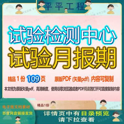 试验检测中心试验月报期109页 中心资料检测试验文档优质报期