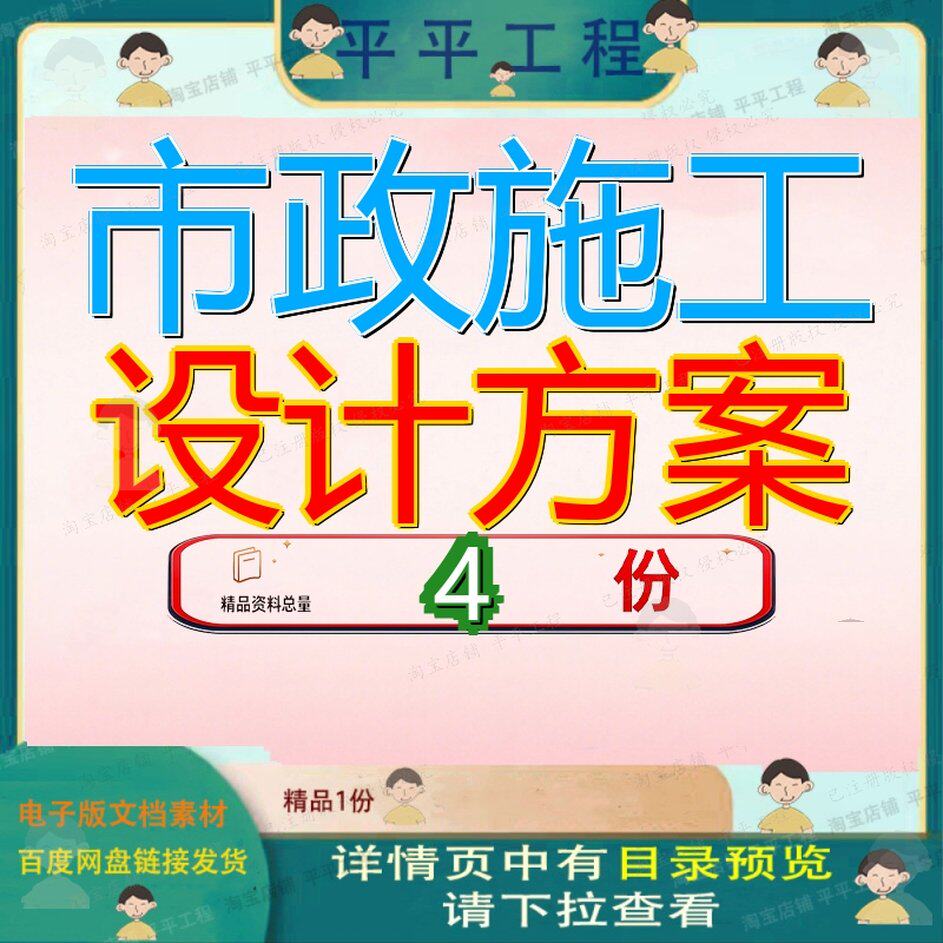 市政施工设计方案项目深圳某段地铁投标道路范本目施大全素材参