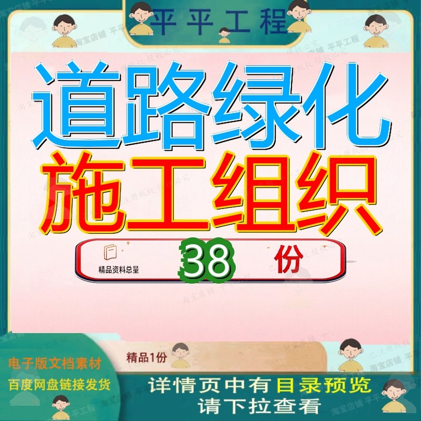 道路绿化施工组织设计工程设程设路设路设市政政设方案织设项目