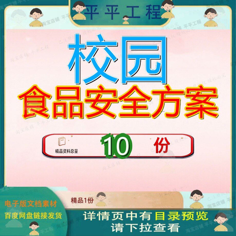 校园食品安全方案实施施方校内食材配给性保障策略X学校餐管理